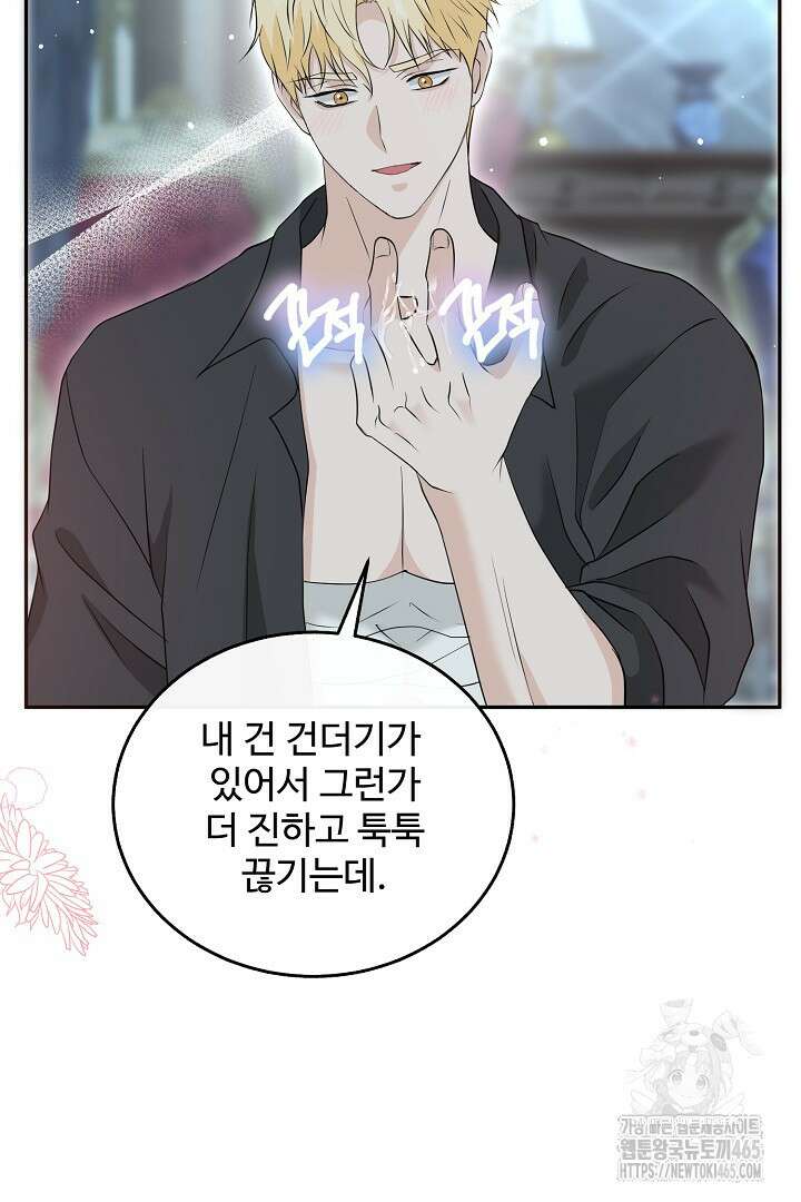 친구의 친구는 남인가요? 30화 75