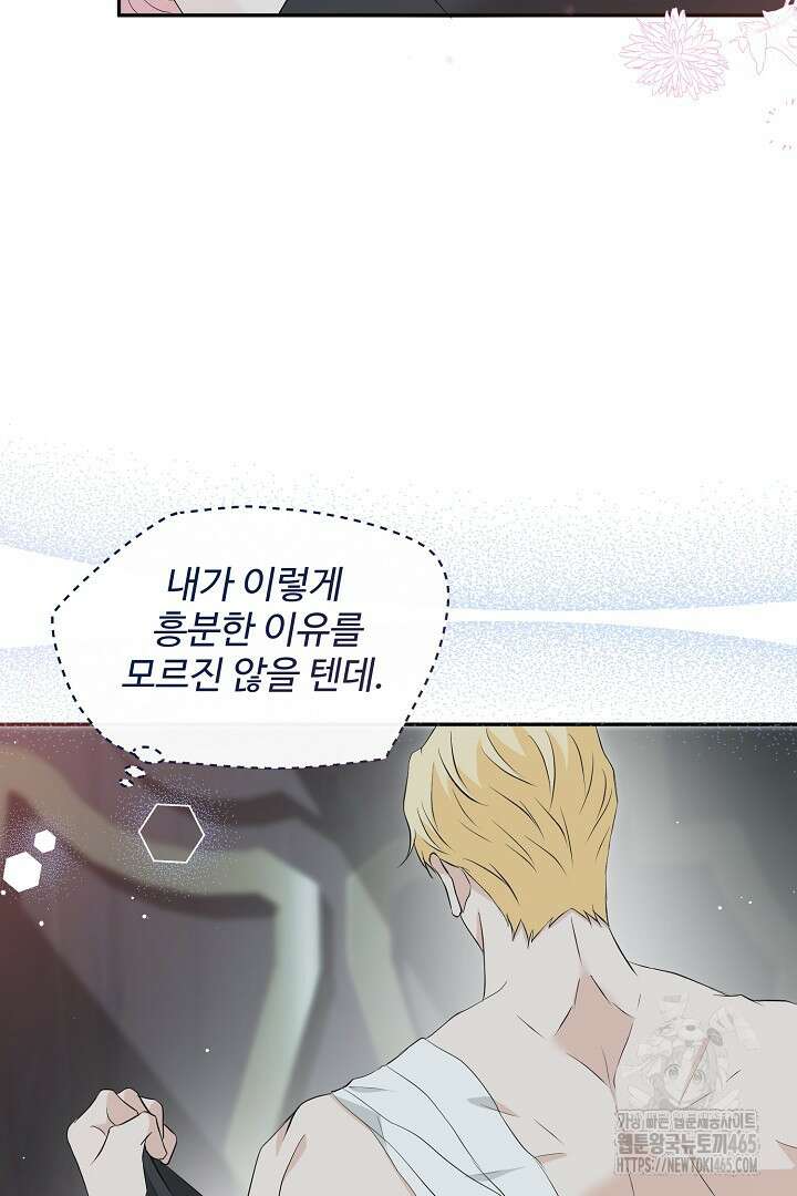 친구의 친구는 남인가요? 30화 77