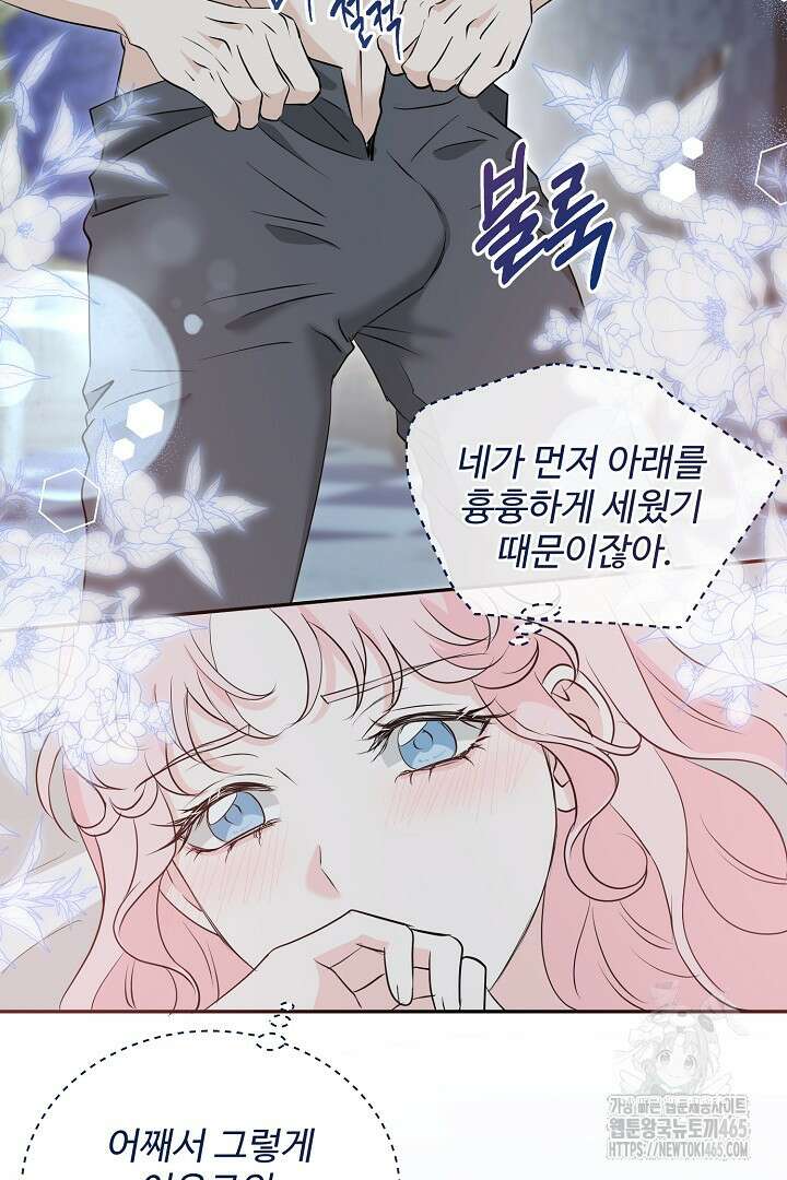 친구의 친구는 남인가요? 30화 79