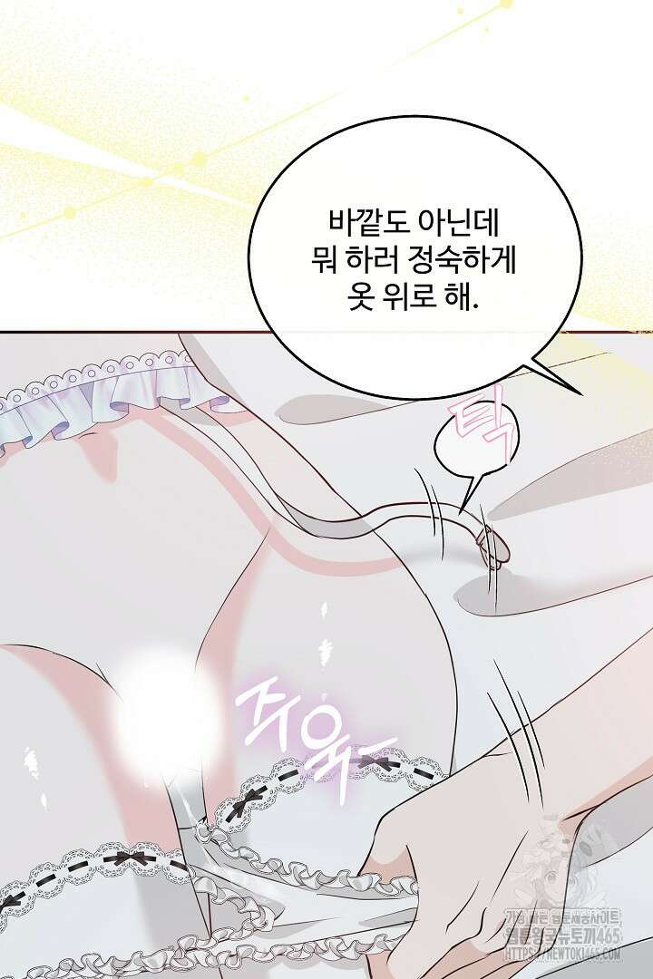 친구의 친구는 남인가요? 30화 93