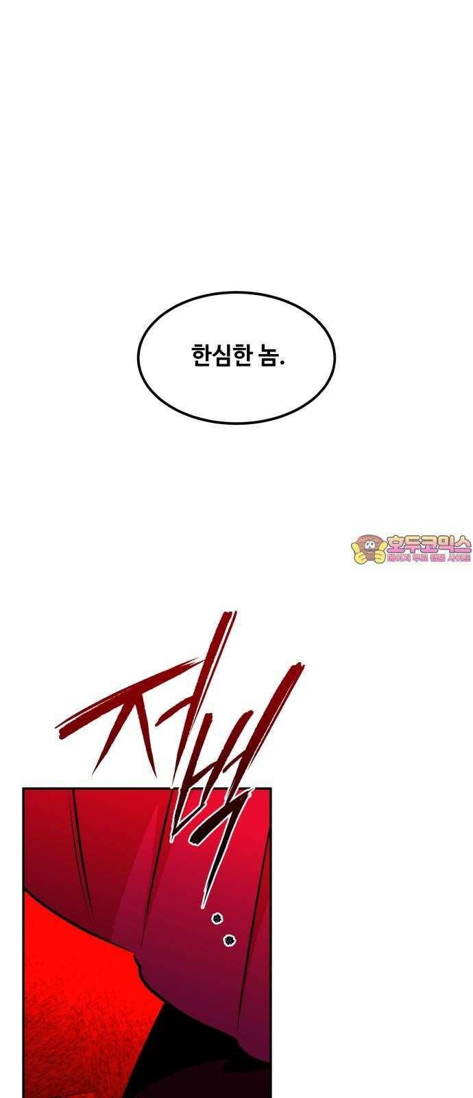 여신님의 호랑이 공략법 103화 : 당신의 행복을 위해서 1