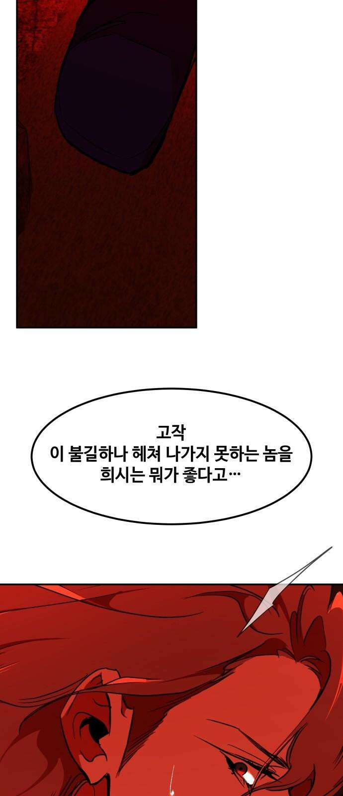 여신님의 호랑이 공략법 103화 : 당신의 행복을 위해서 2