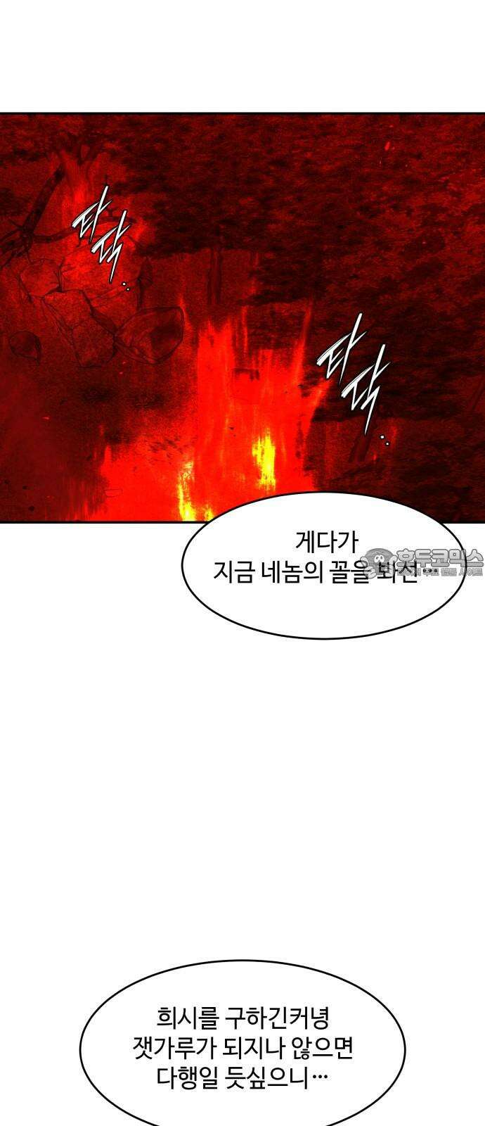 여신님의 호랑이 공략법 103화 : 당신의 행복을 위해서 15