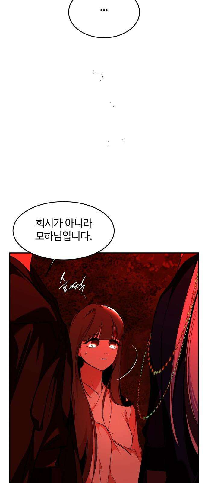 여신님의 호랑이 공략법 103화 : 당신의 행복을 위해서 19