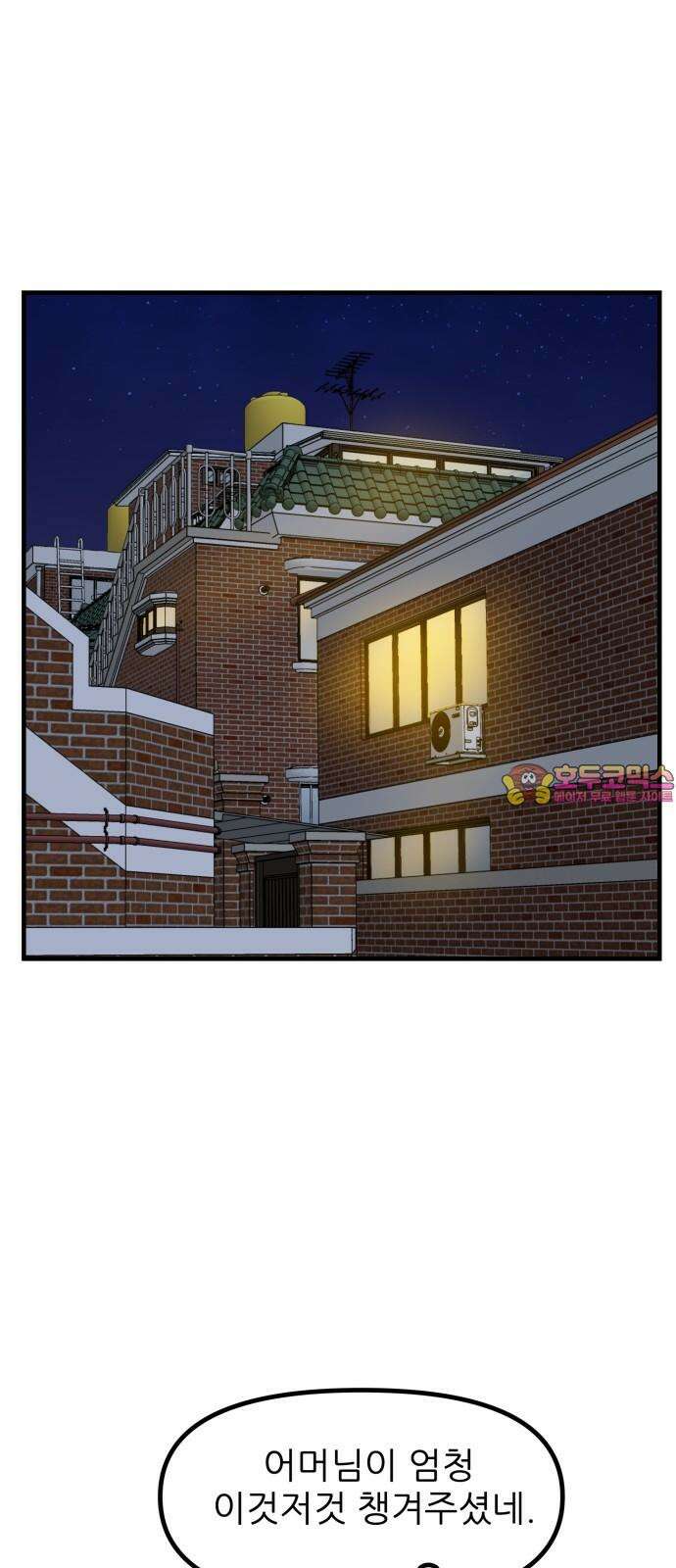 신혼부부 생활 백서 91화 1