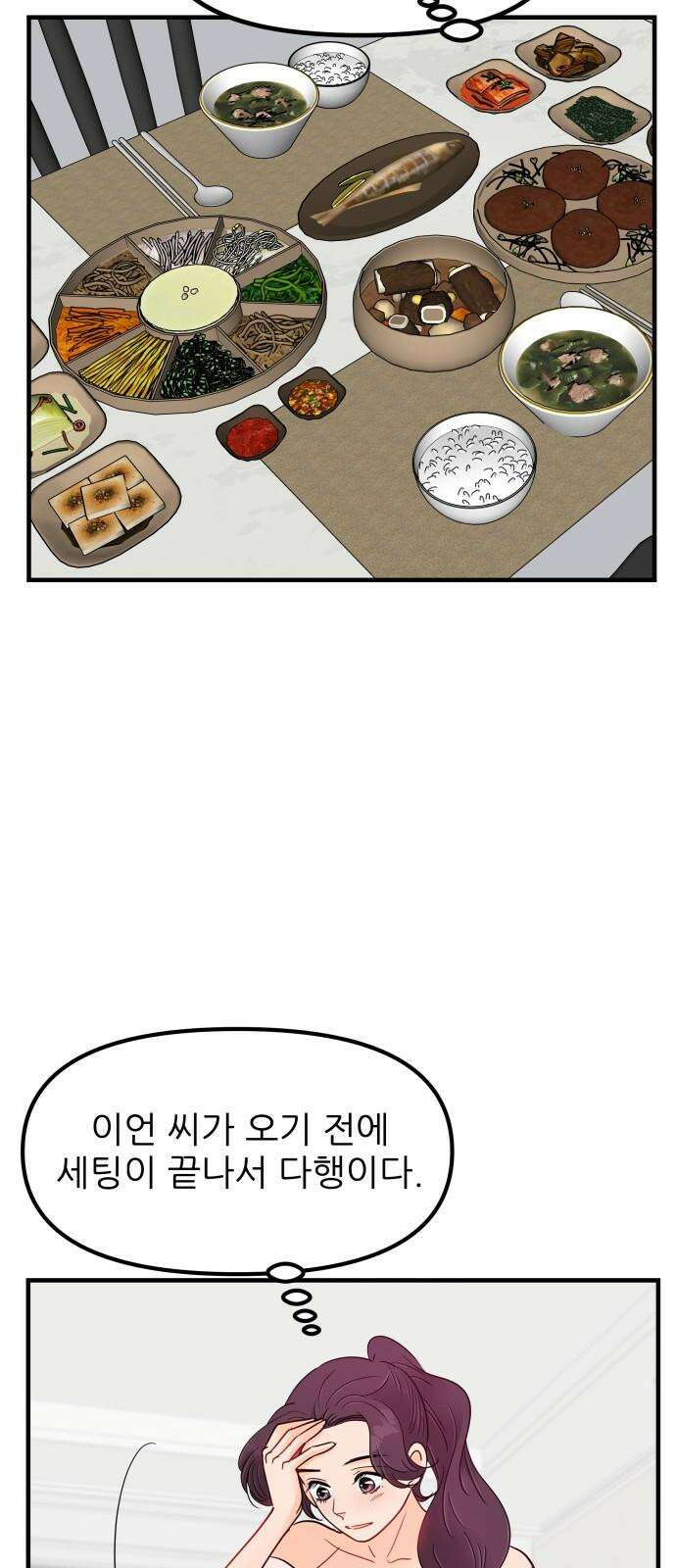 신혼부부 생활 백서 91화 2