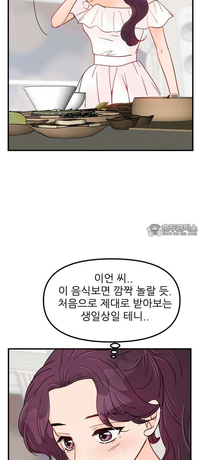 신혼부부 생활 백서 91화 3
