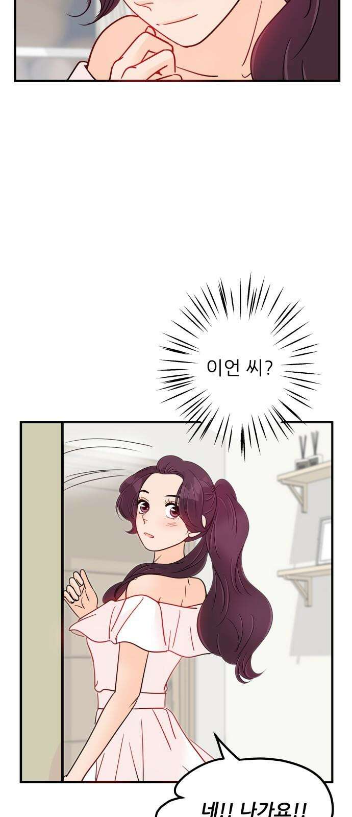 신혼부부 생활 백서 91화 4