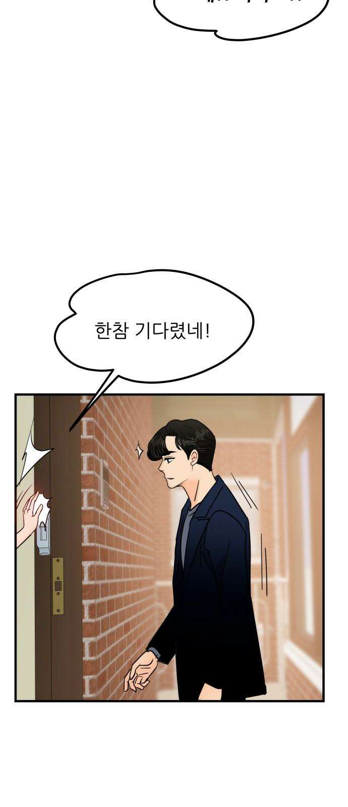 신혼부부 생활 백서 91화 5