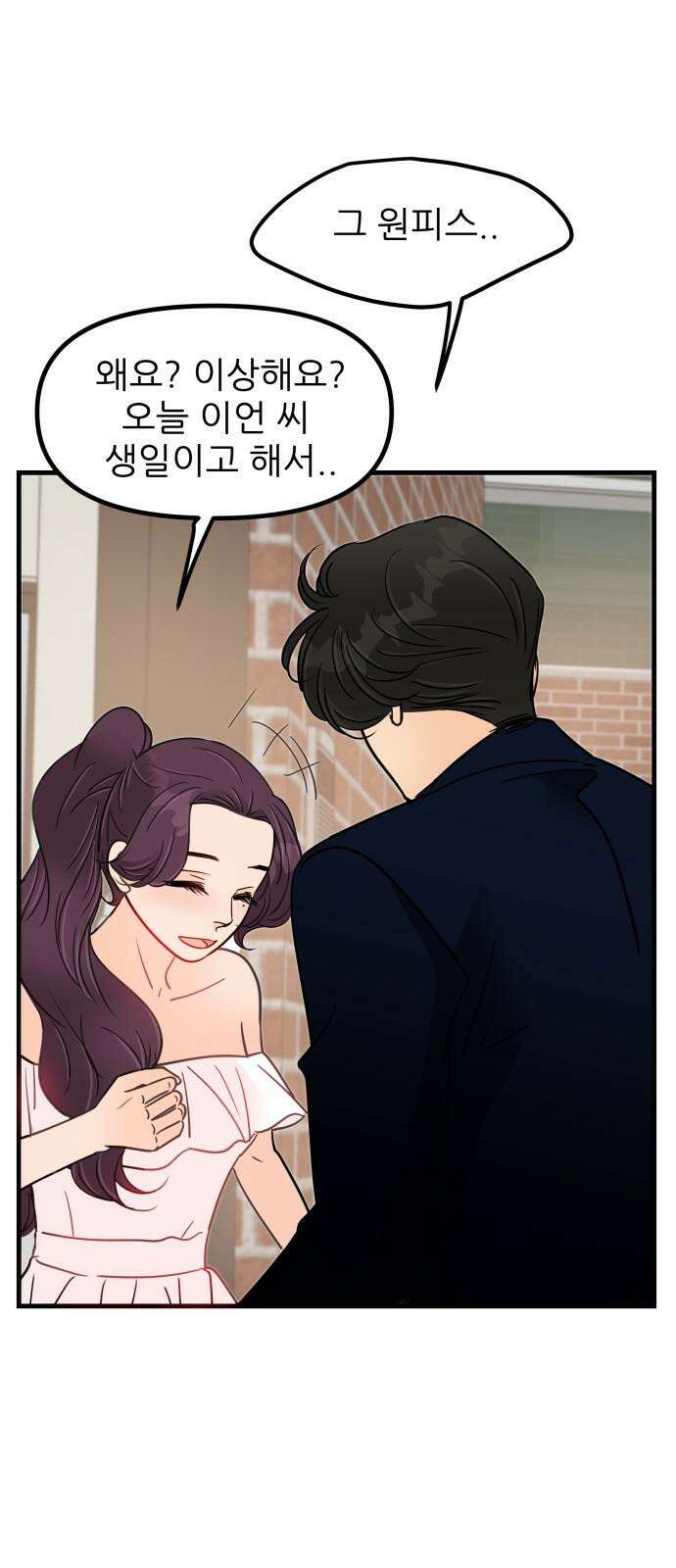 신혼부부 생활 백서 91화 7