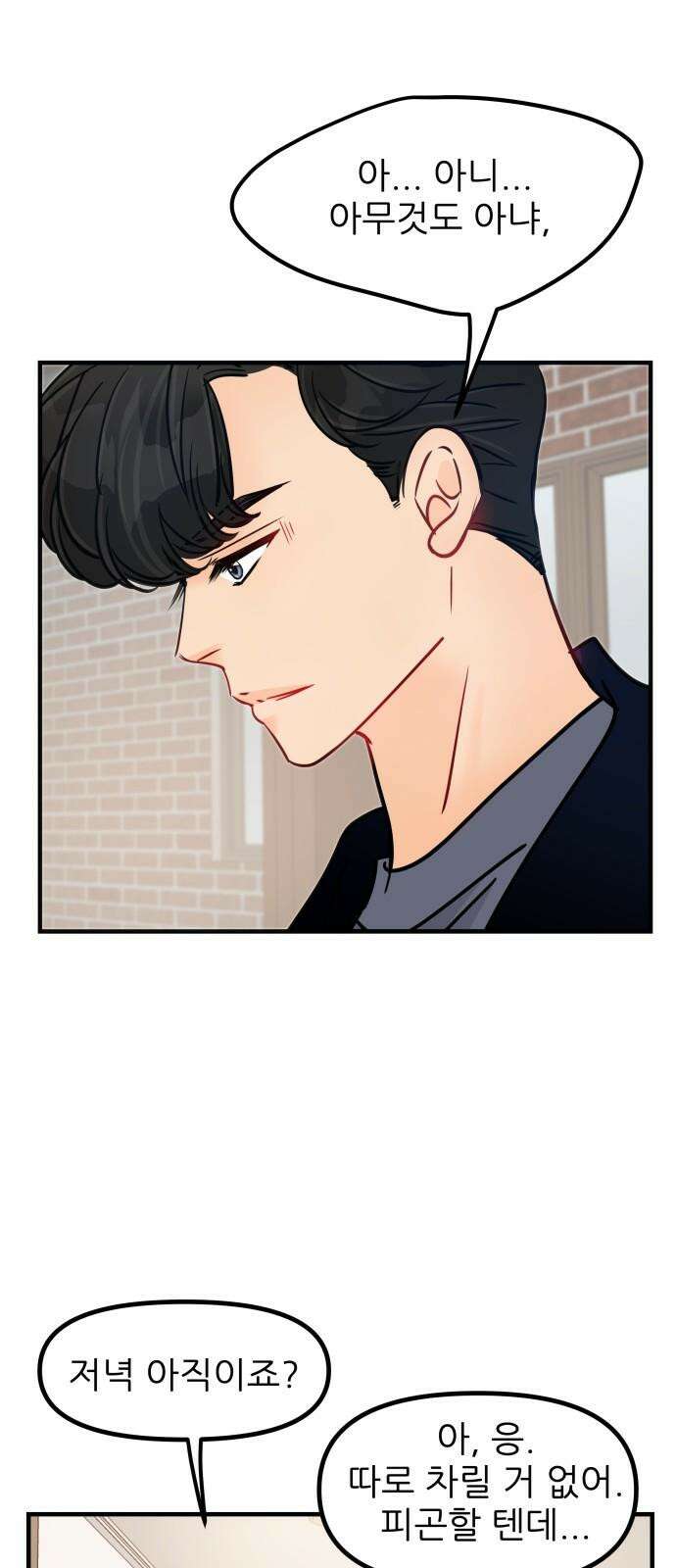 신혼부부 생활 백서 91화 8