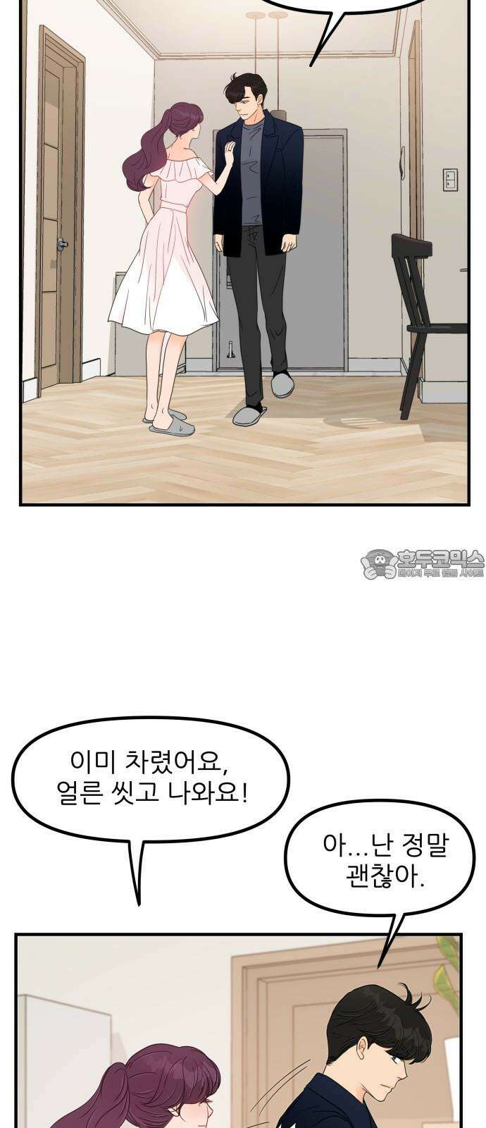 신혼부부 생활 백서 91화 9