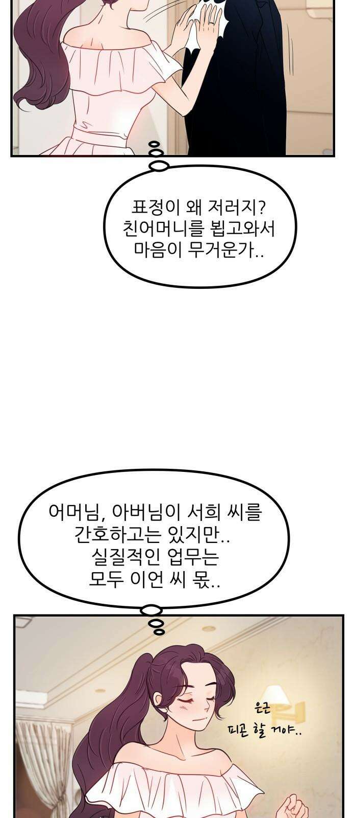 신혼부부 생활 백서 91화 10