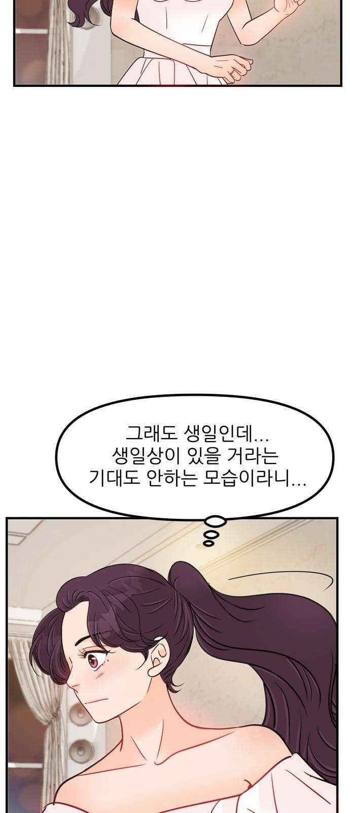 신혼부부 생활 백서 91화 11