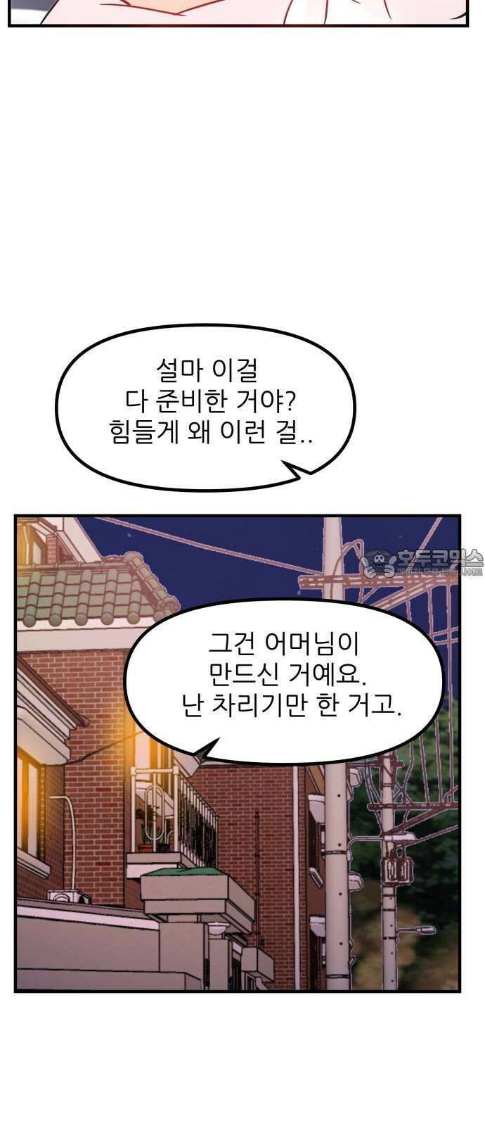 신혼부부 생활 백서 91화 12