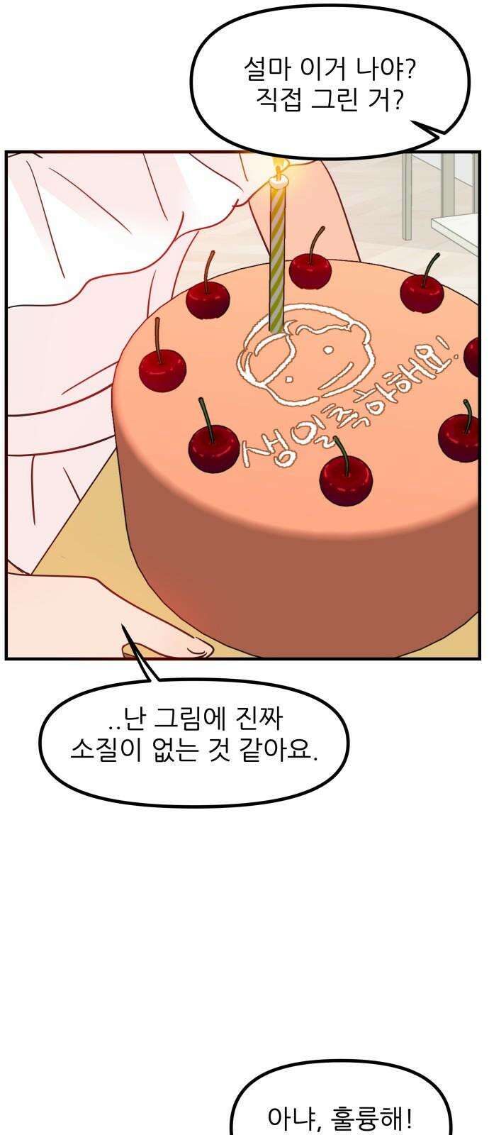 신혼부부 생활 백서 91화 14