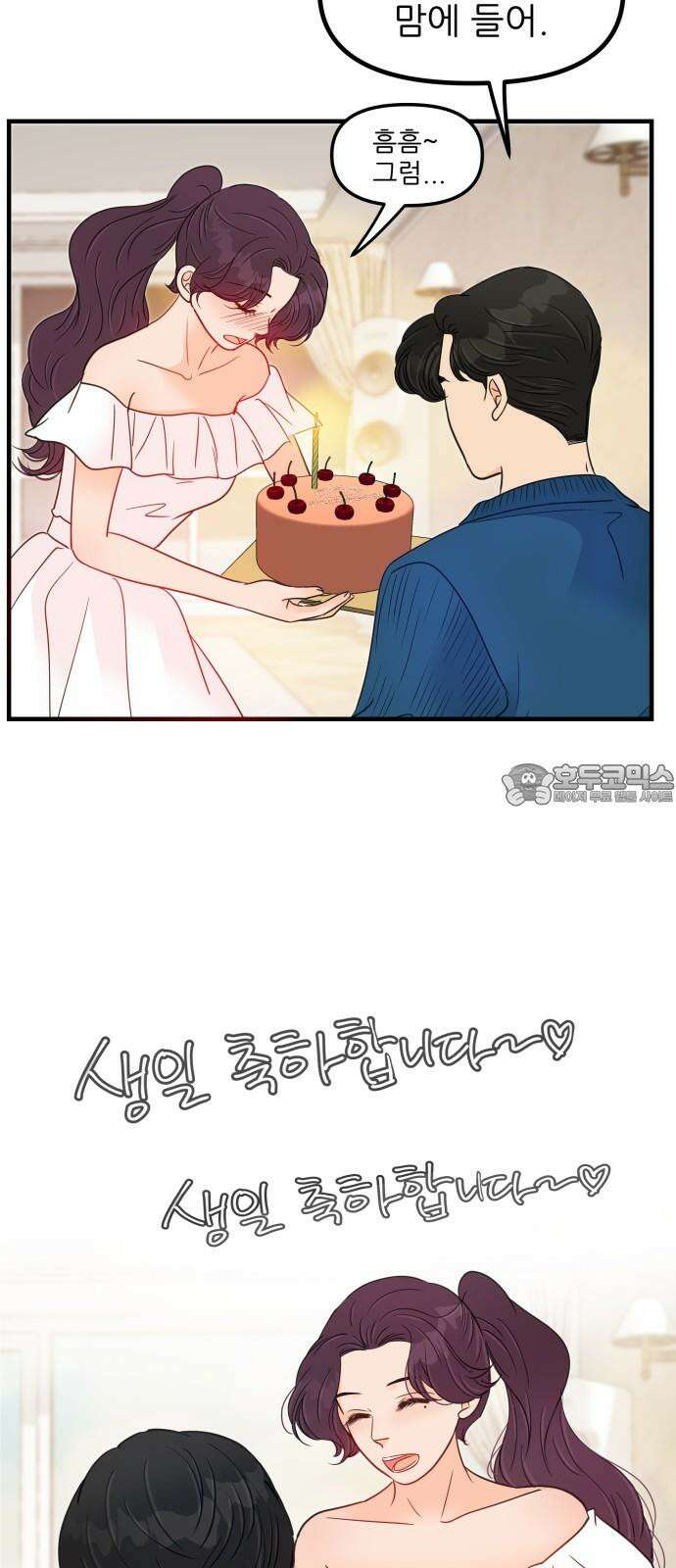 신혼부부 생활 백서 91화 15
