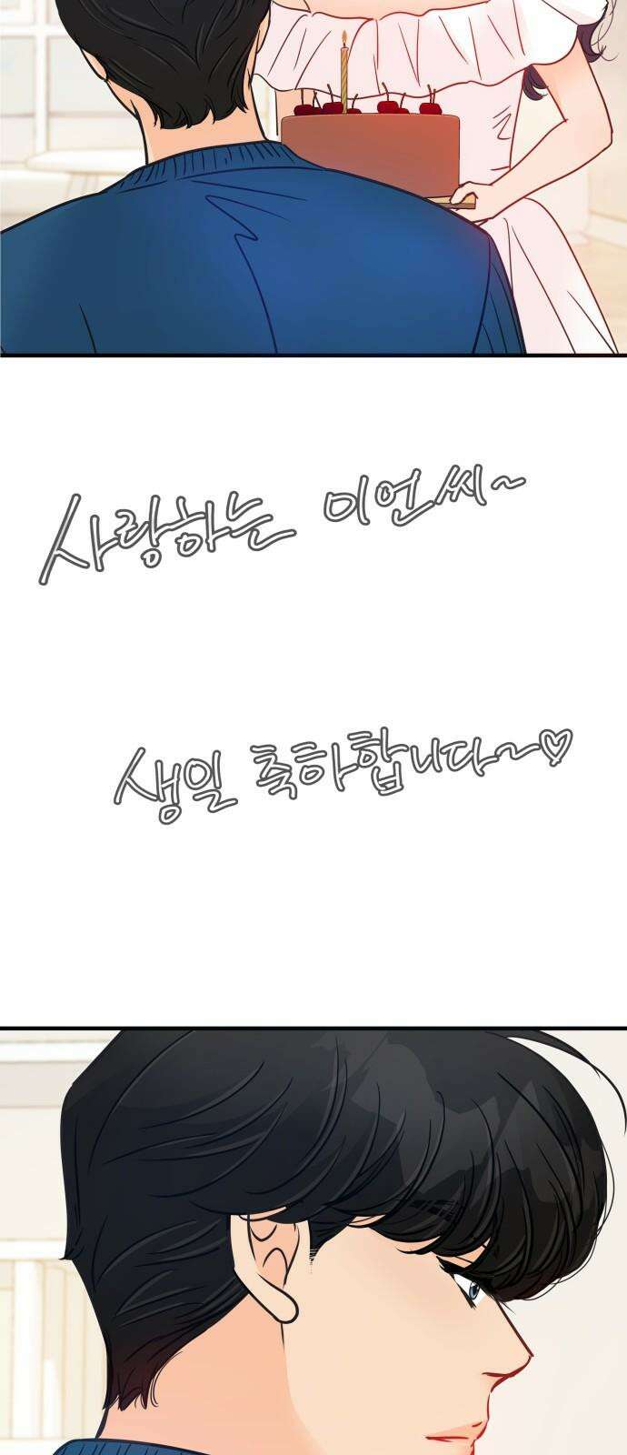 신혼부부 생활 백서 91화 16