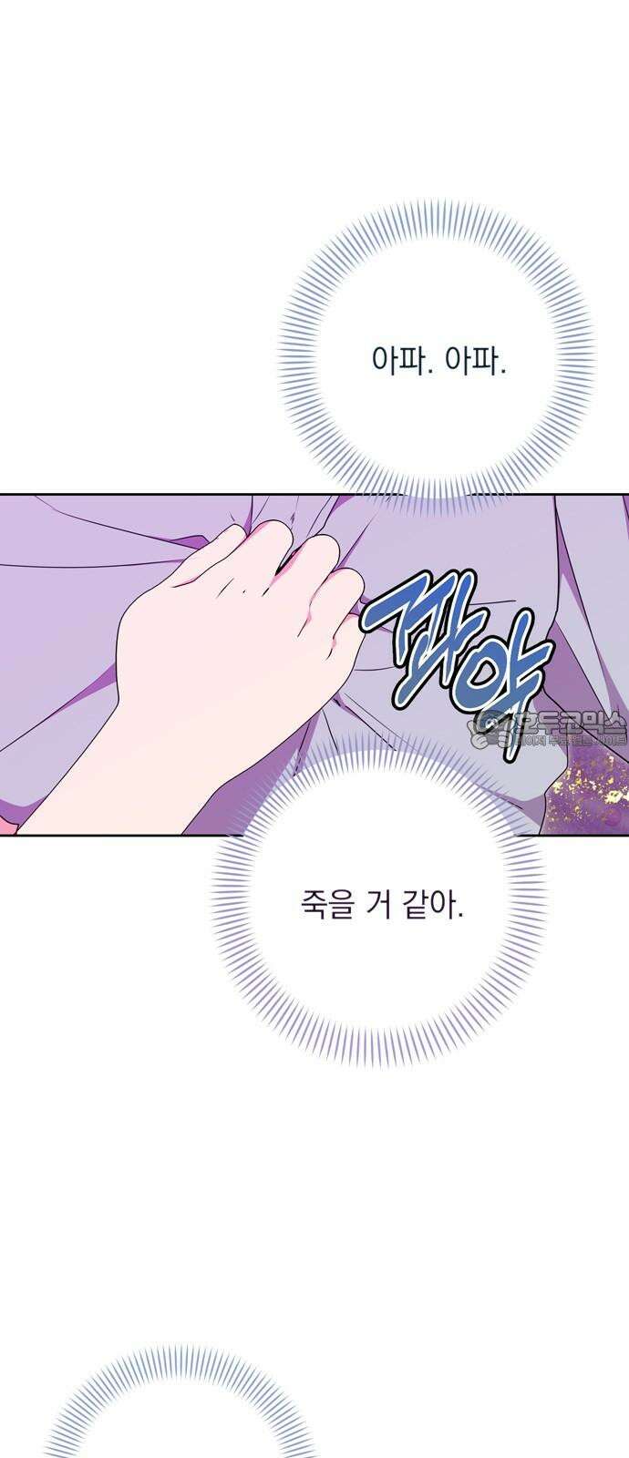 밤마다 남편이 바뀐다 87화 3