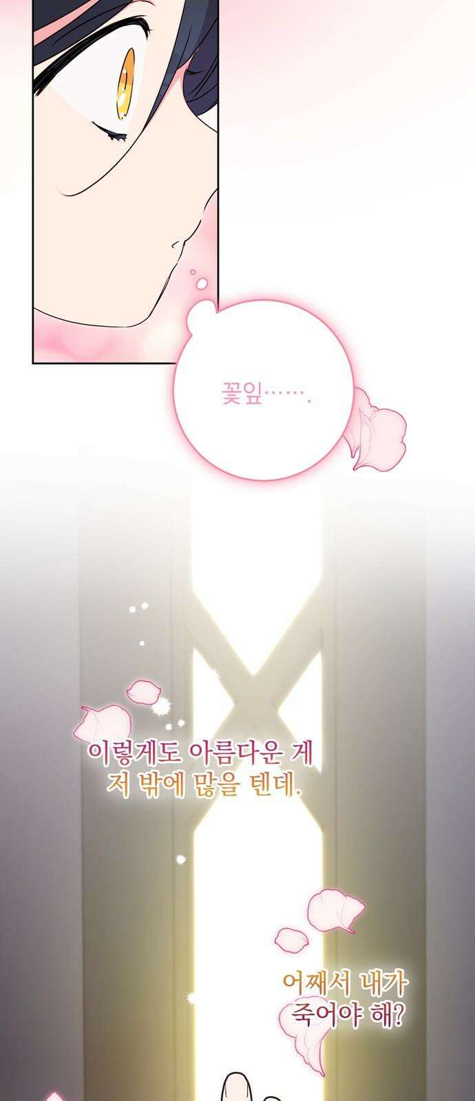 밤마다 남편이 바뀐다 87화 8