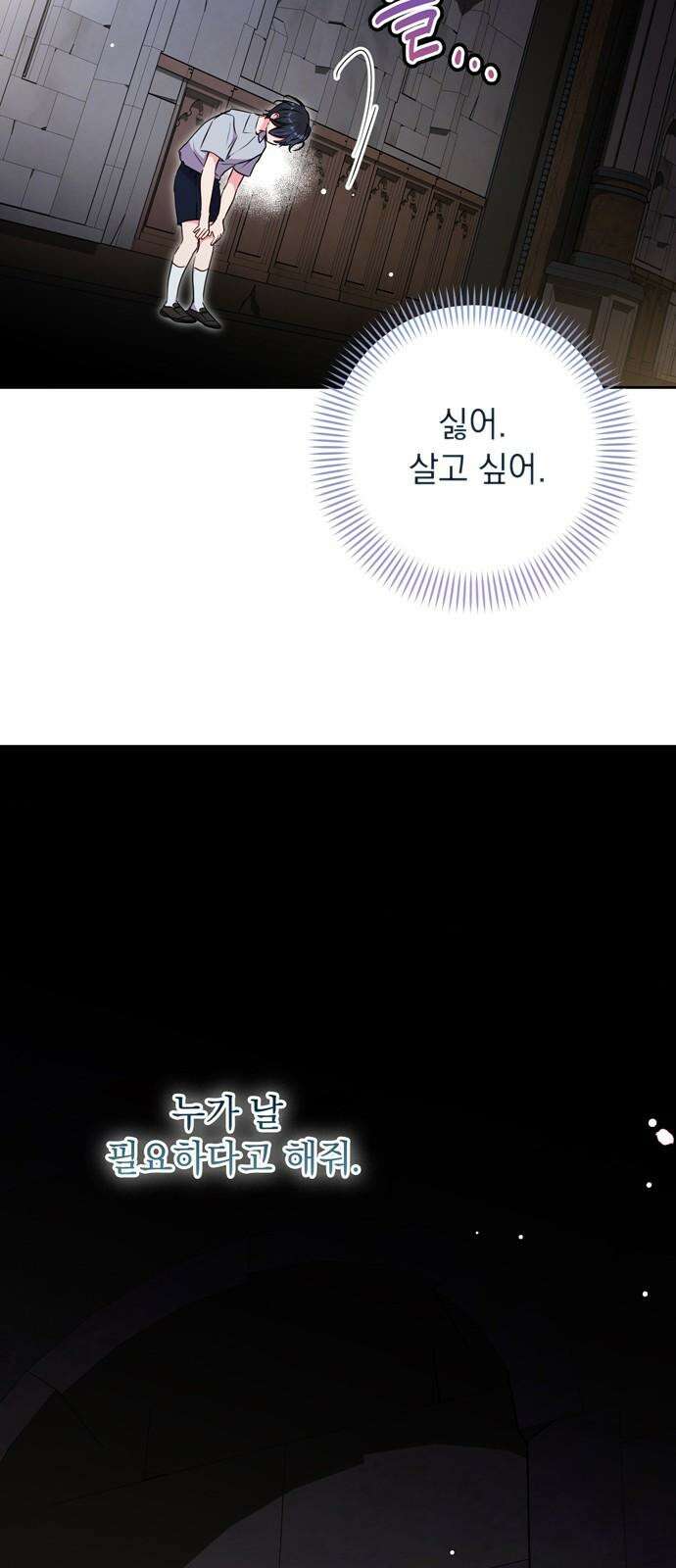 밤마다 남편이 바뀐다 87화 10