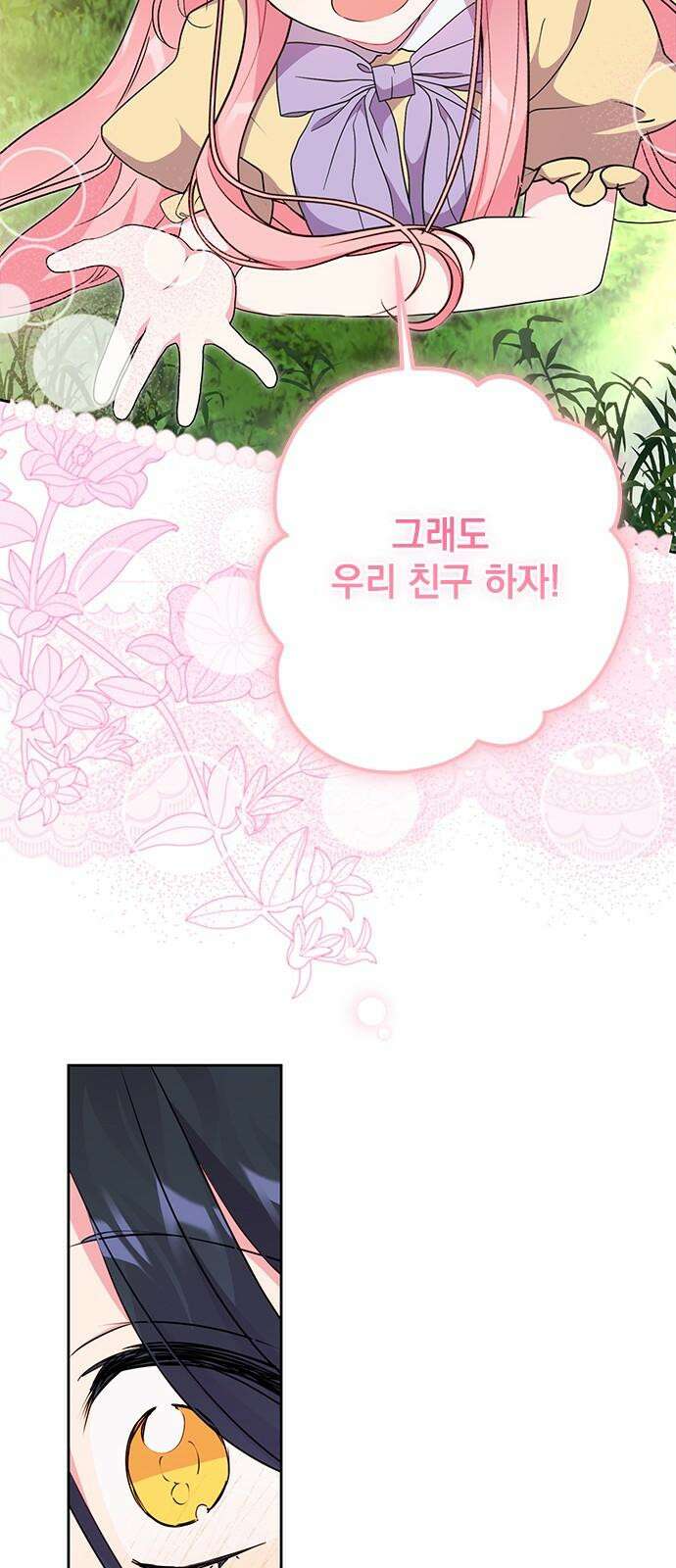 밤마다 남편이 바뀐다 87화 26