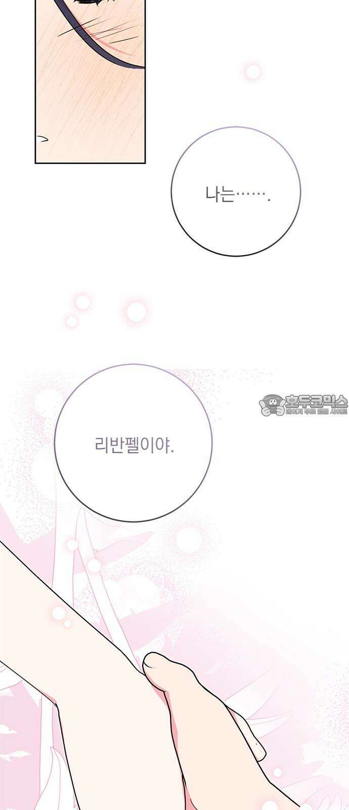 밤마다 남편이 바뀐다 87화 27