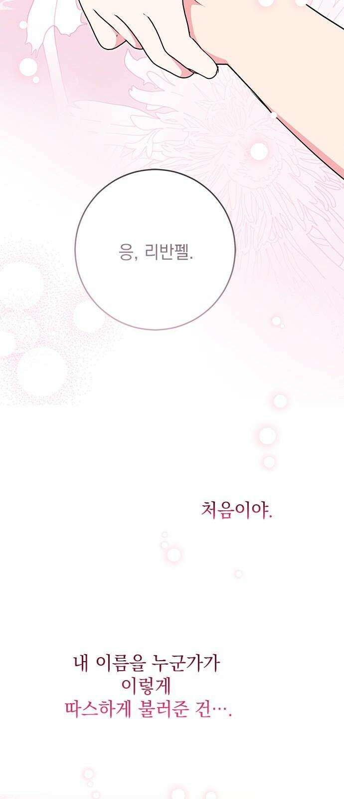 밤마다 남편이 바뀐다 87화 28