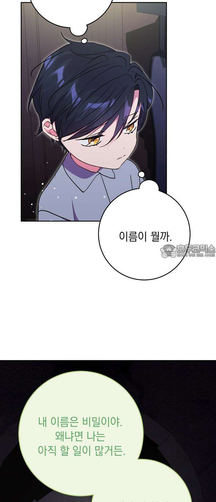 밤마다 남편이 바뀐다 87화 33