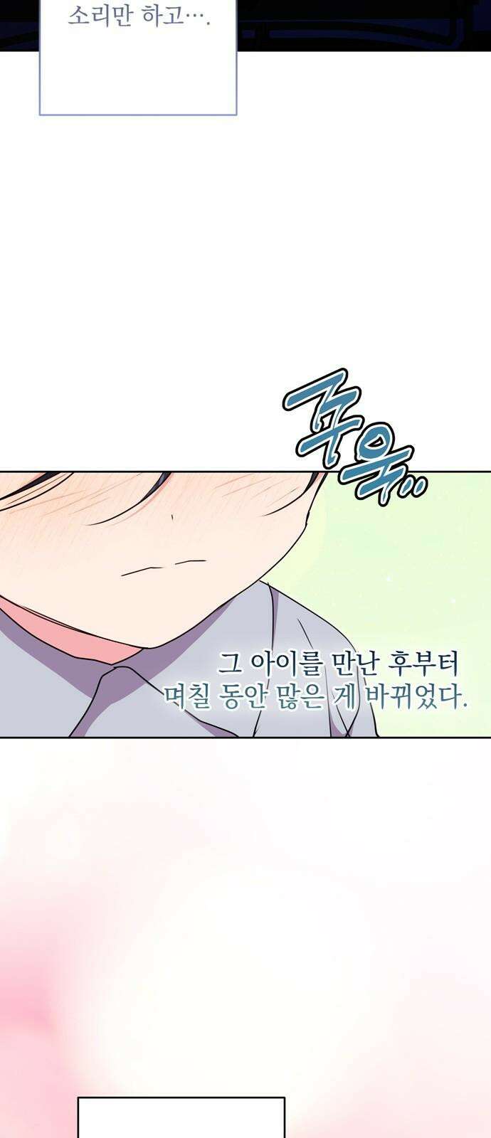 밤마다 남편이 바뀐다 87화 35