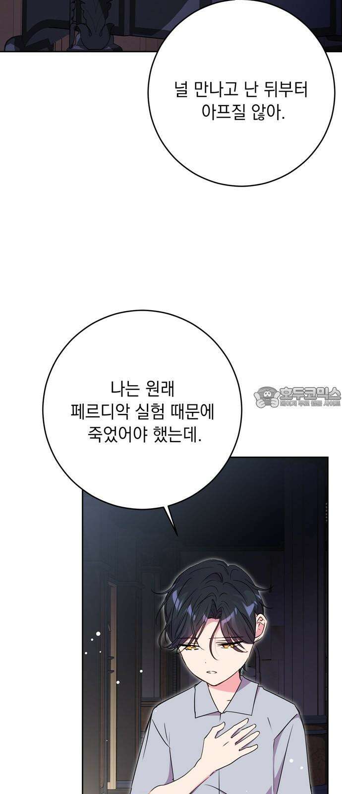 밤마다 남편이 바뀐다 87화 42