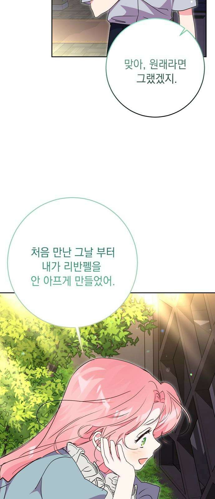 밤마다 남편이 바뀐다 87화 43