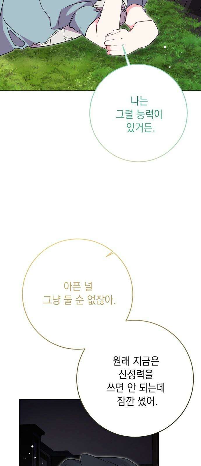 밤마다 남편이 바뀐다 87화 44