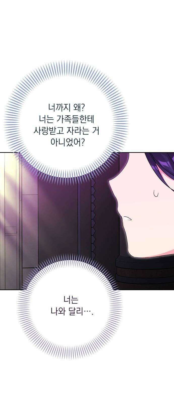 밤마다 남편이 바뀐다 87화 55
