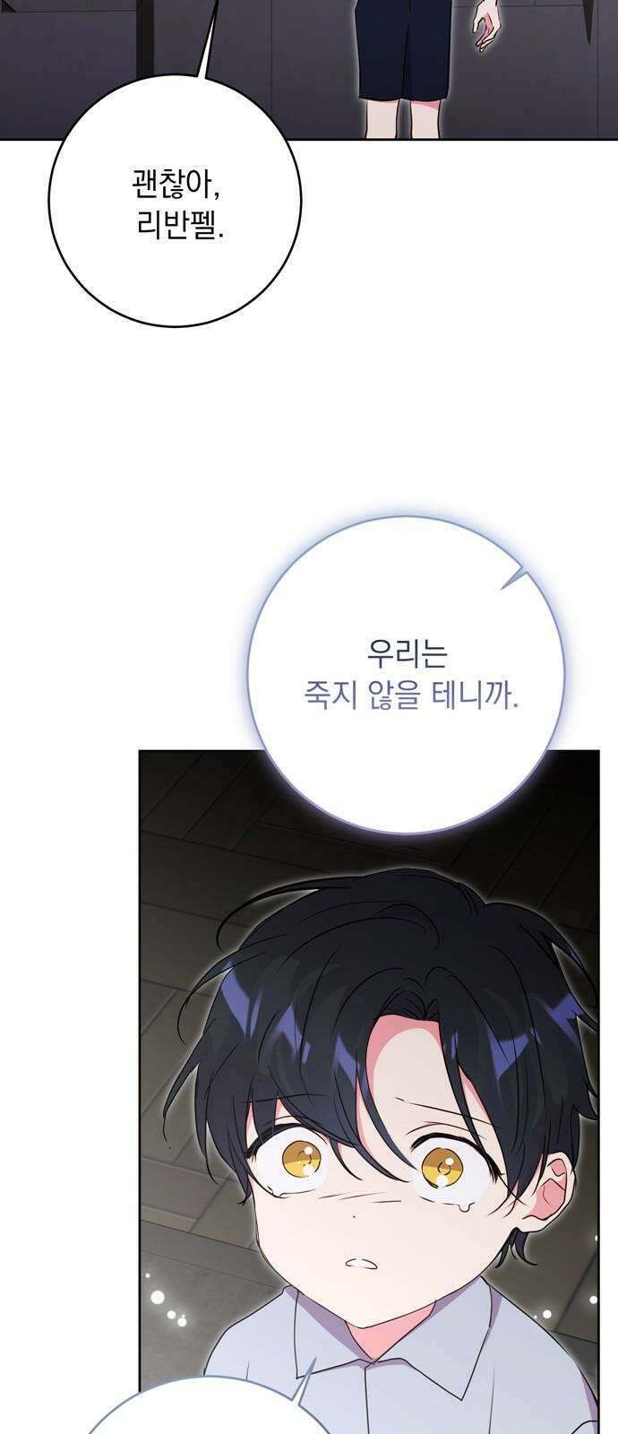 밤마다 남편이 바뀐다 87화 59