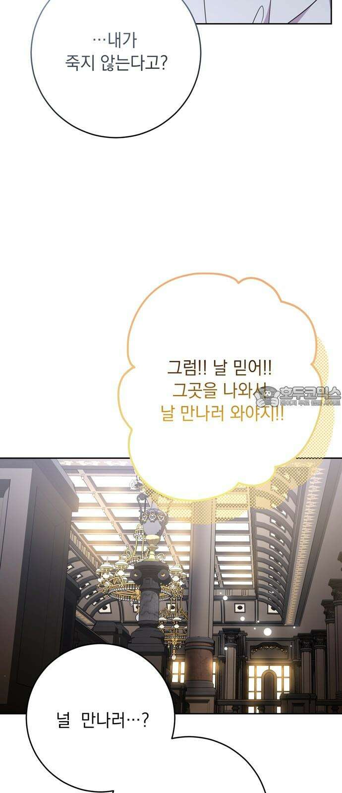 밤마다 남편이 바뀐다 87화 60