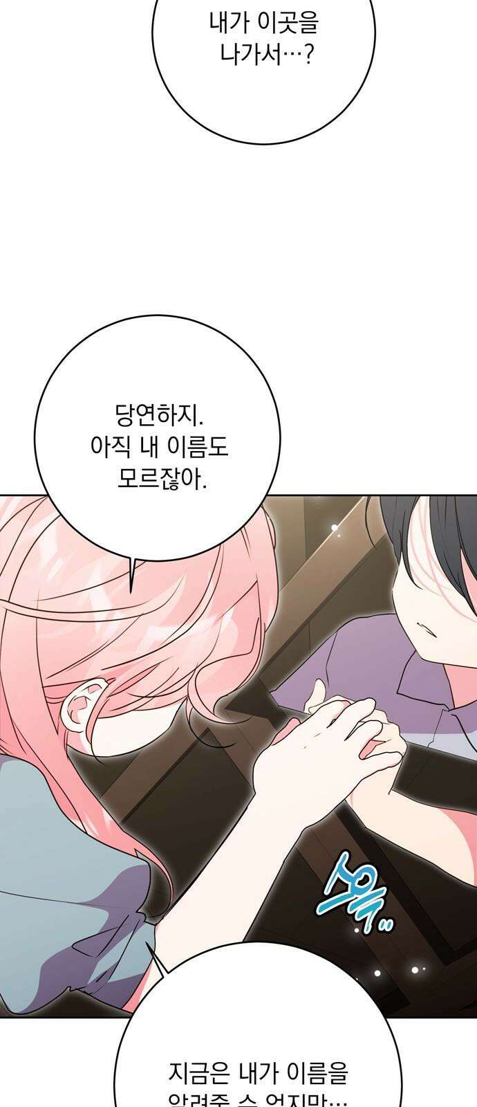 밤마다 남편이 바뀐다 87화 61