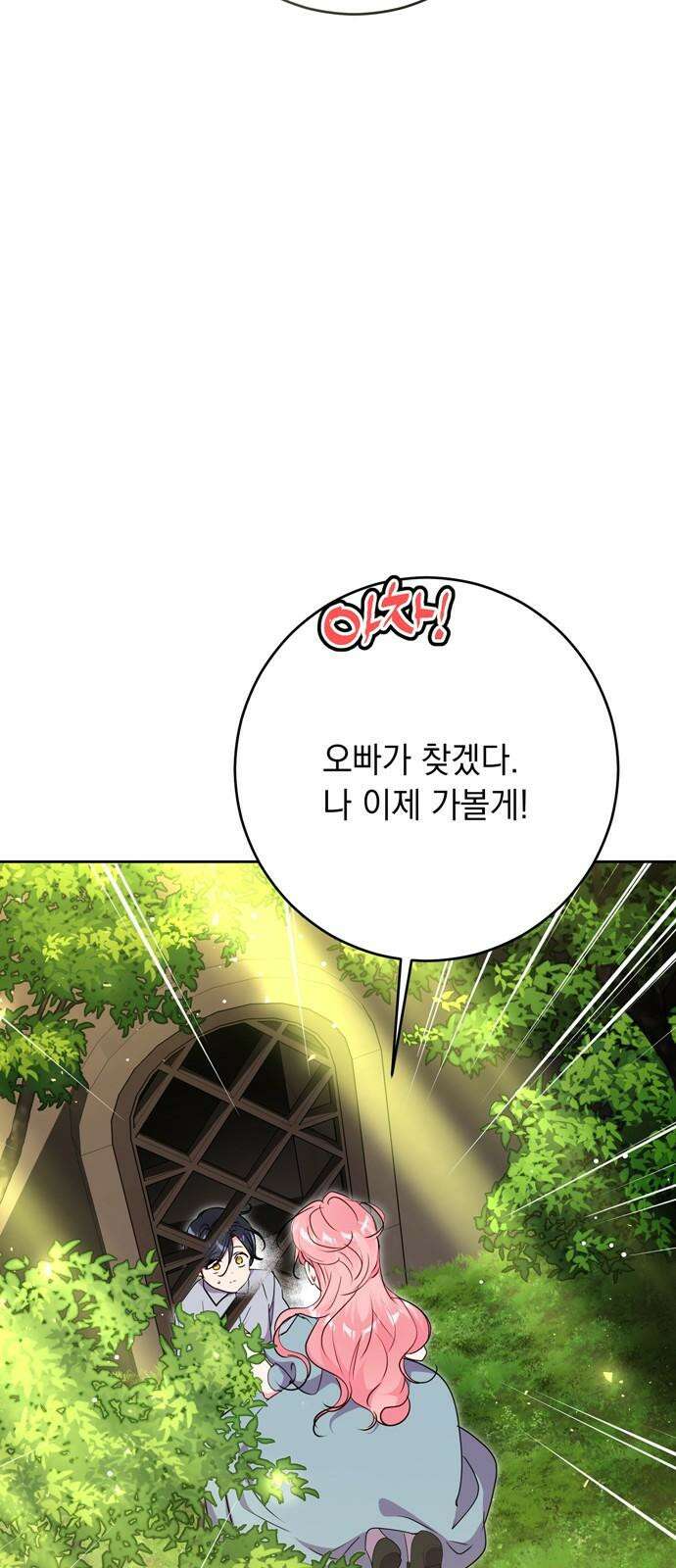 밤마다 남편이 바뀐다 87화 65