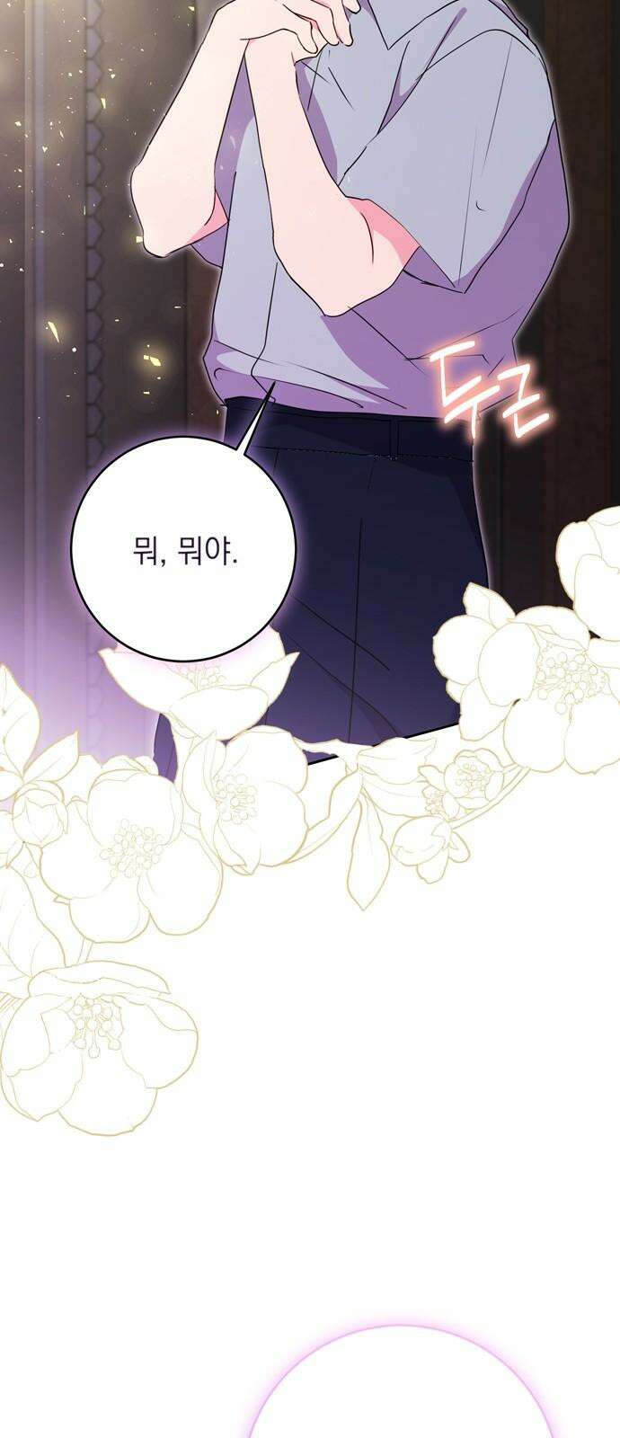 밤마다 남편이 바뀐다 87화 67