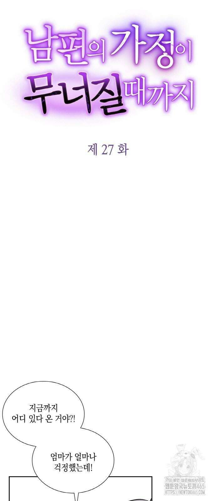 남편의 가정이 무너질 때까지 27화 5