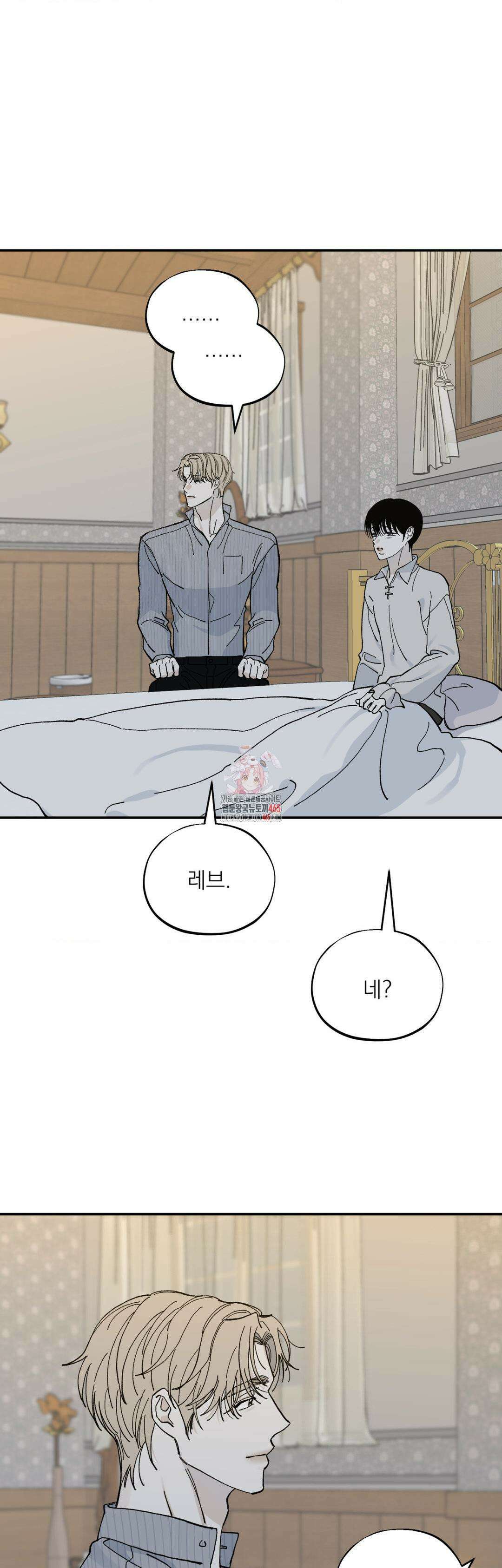 메종 2부 최종화 1