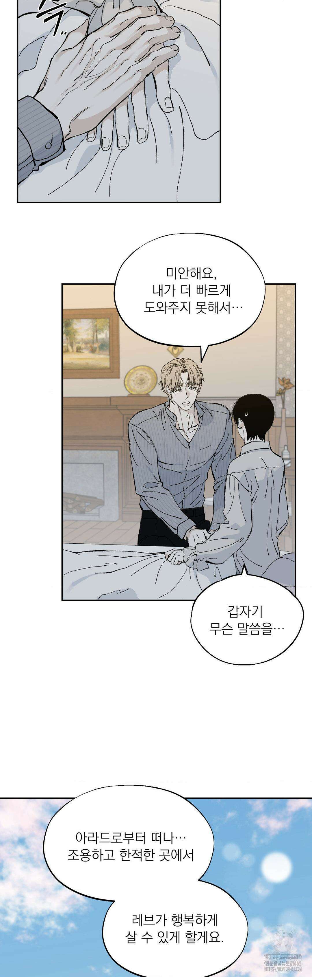 메종 2부 최종화 3