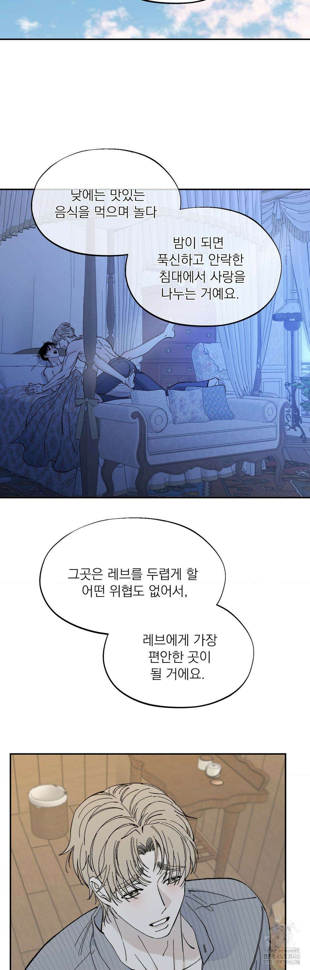 메종 2부 최종화 4