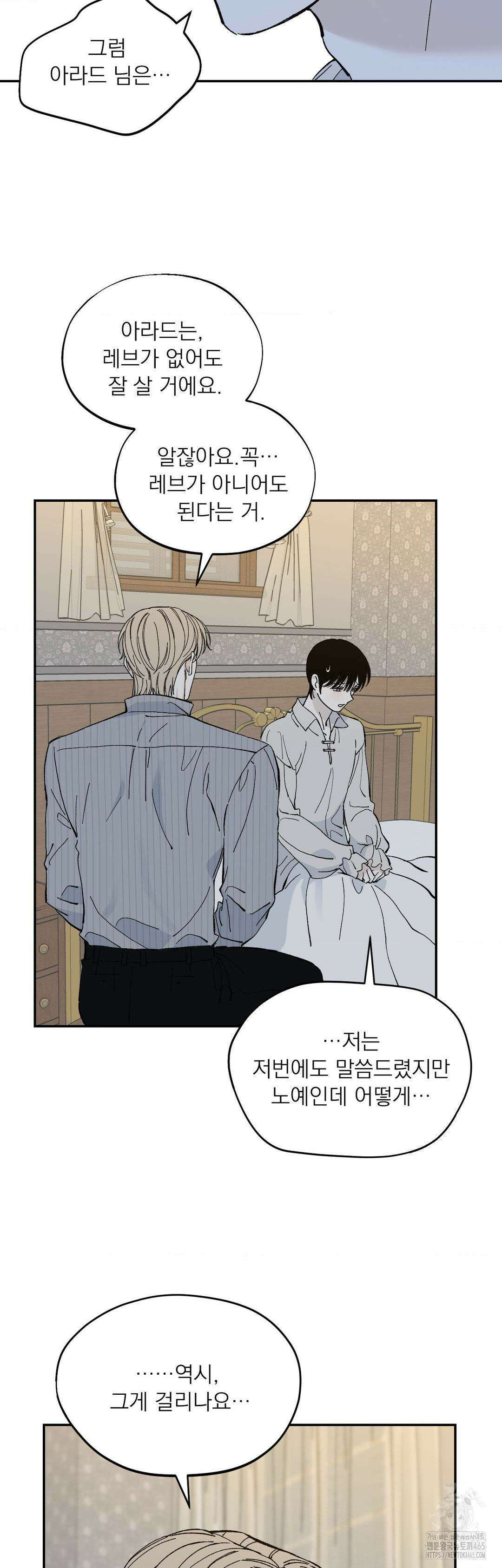 메종 2부 최종화 6