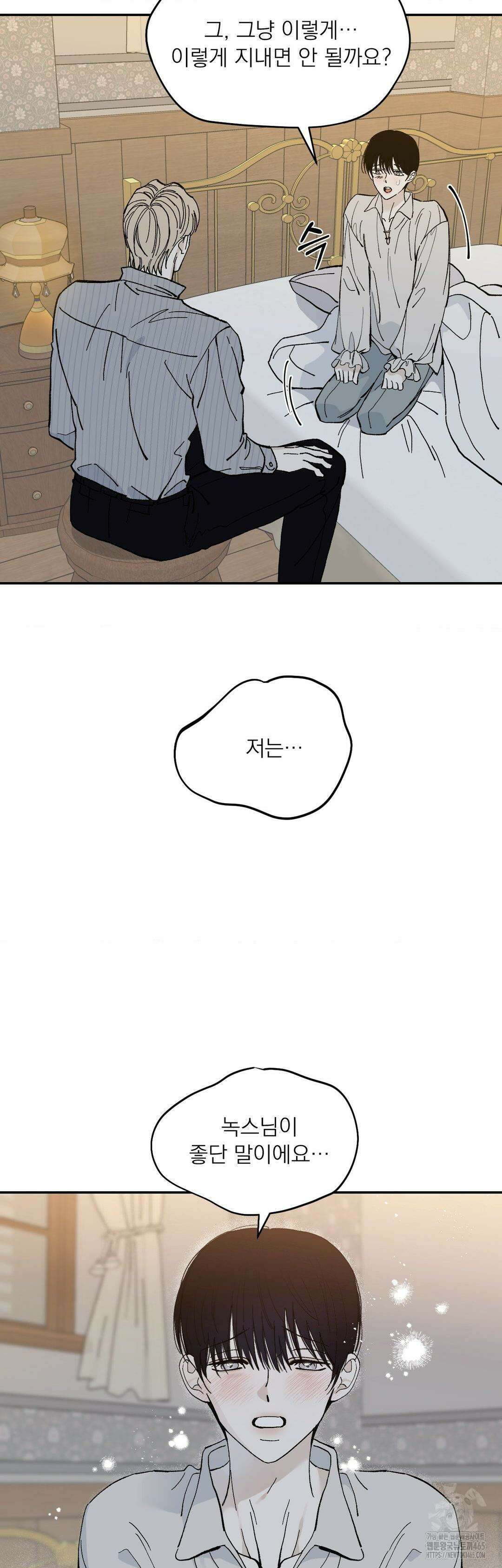 메종 2부 최종화 8