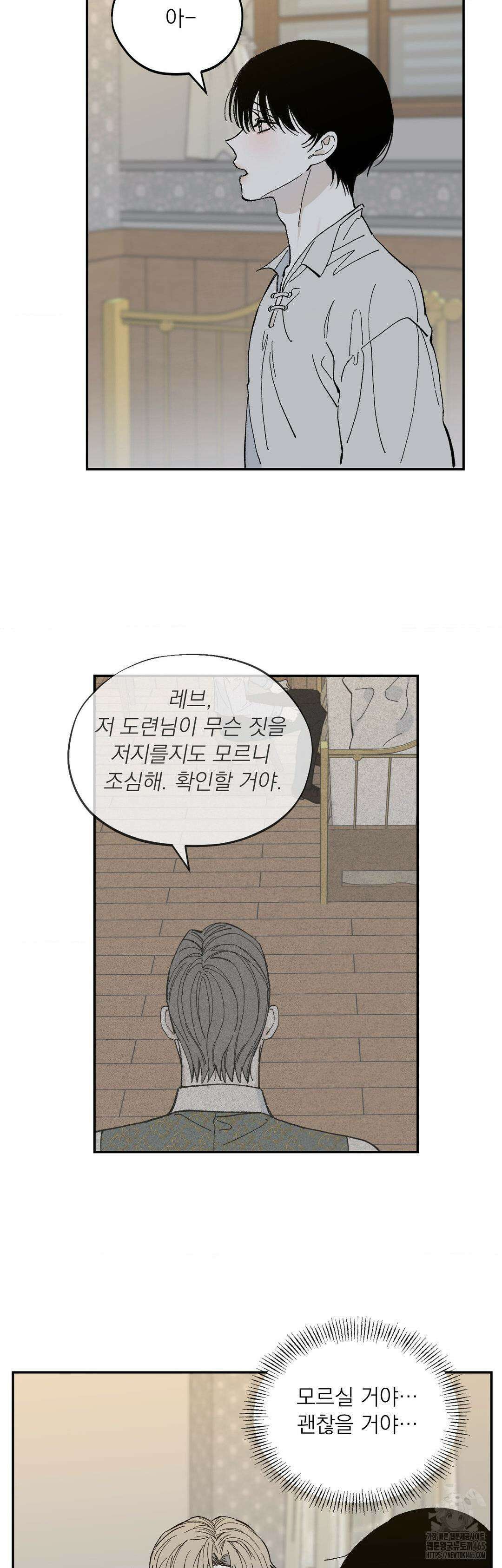 메종 2부 최종화 10