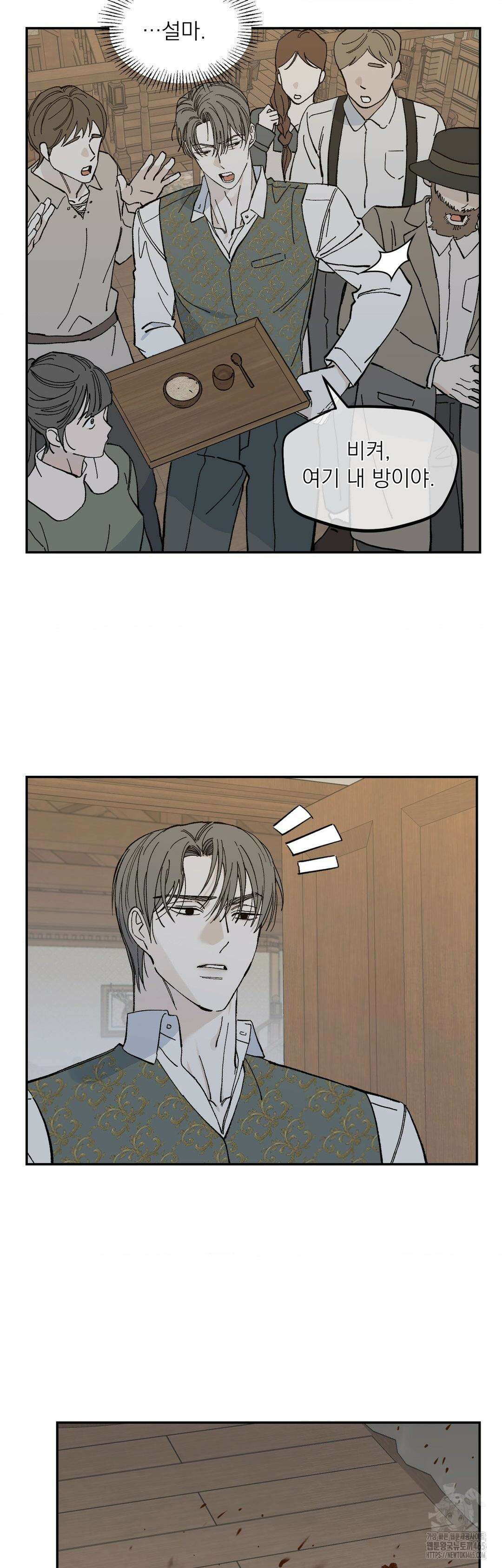 메종 2부 최종화 25