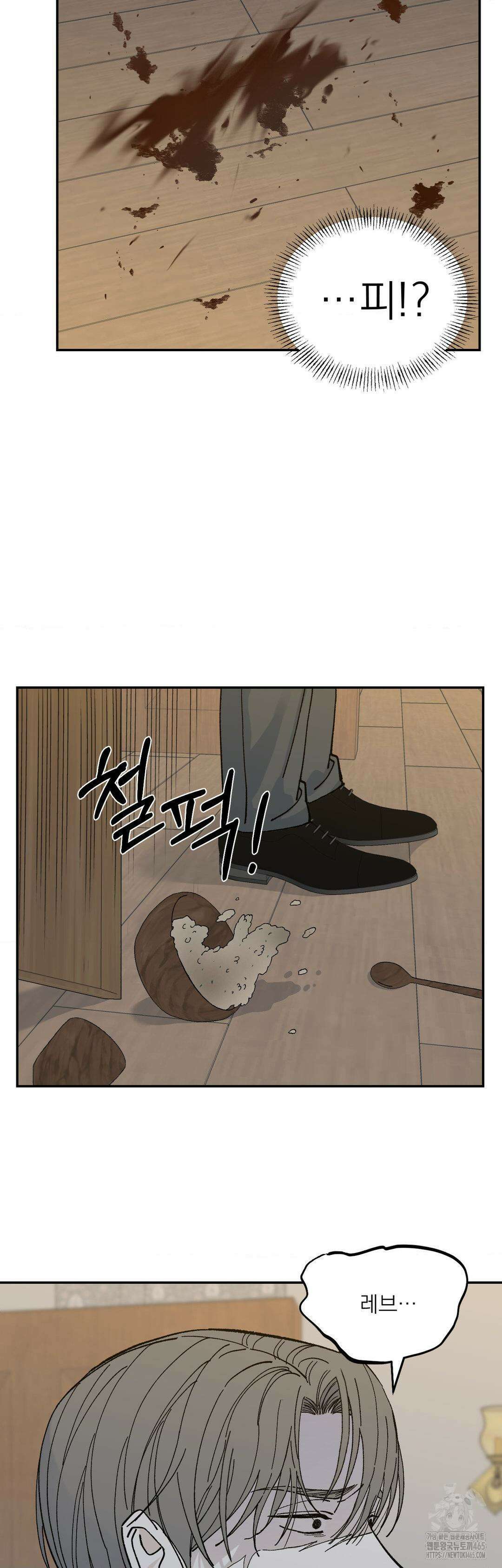 메종 2부 최종화 26