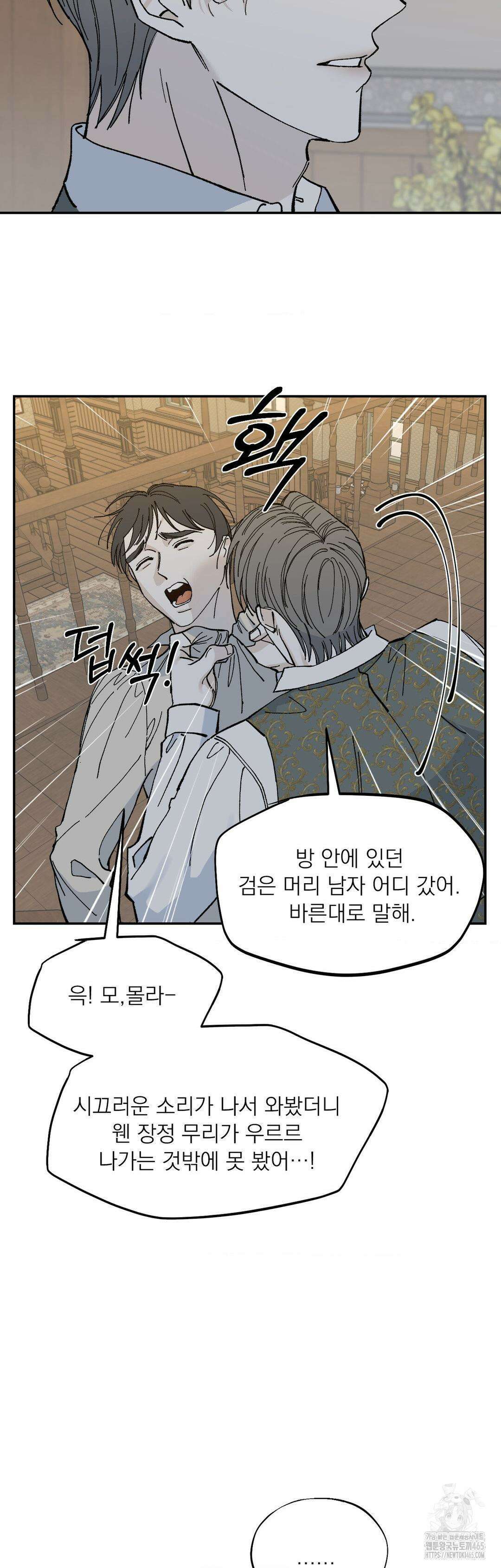 메종 2부 최종화 27
