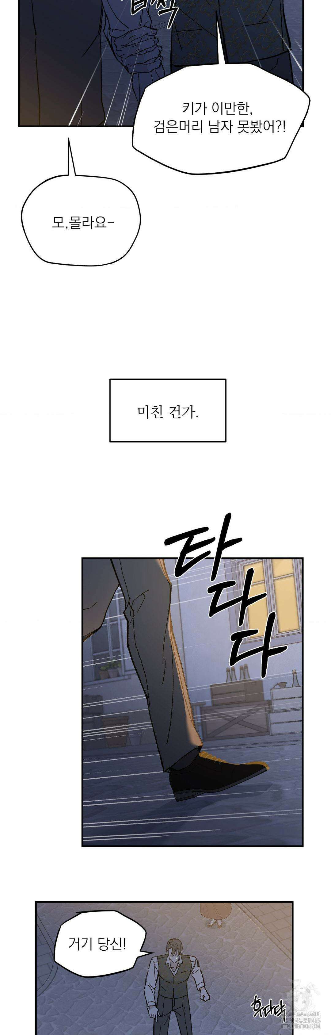 메종 2부 최종화 30